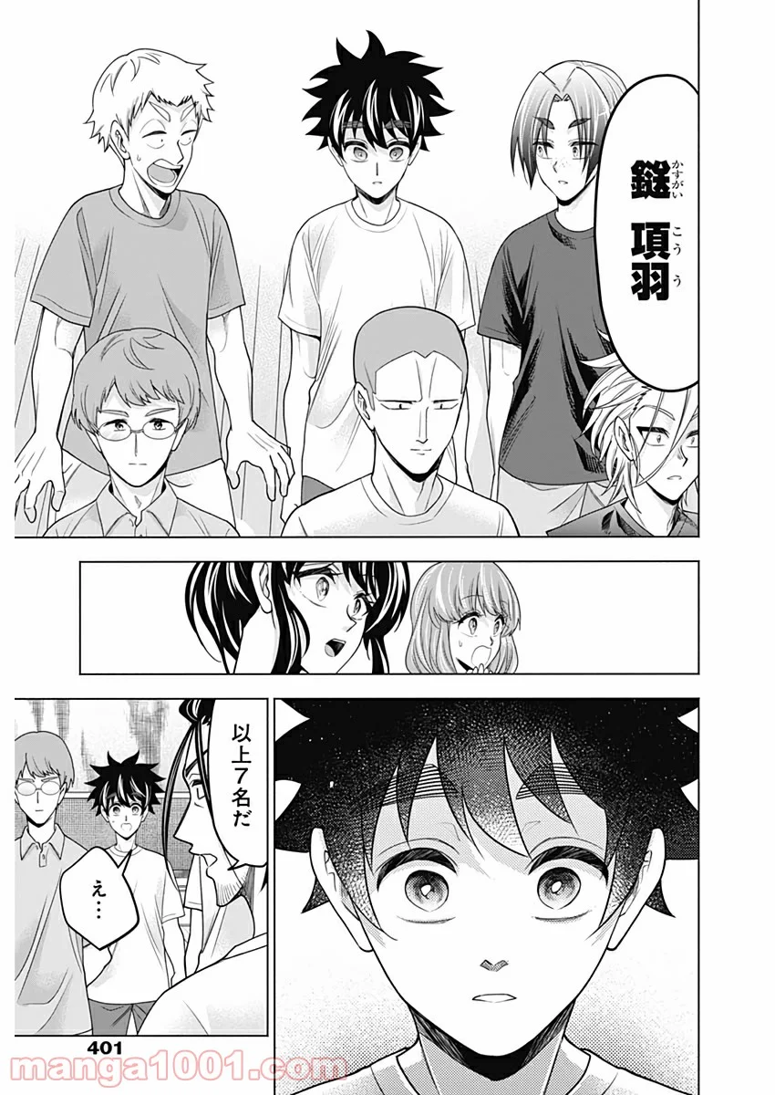 シャトルアイズ 第35話 - Page 5