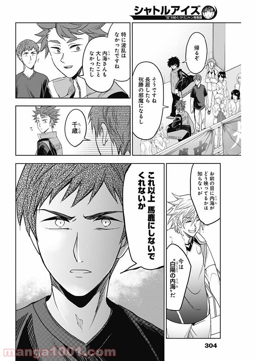 シャトルアイズ - 第24話 - Page 16