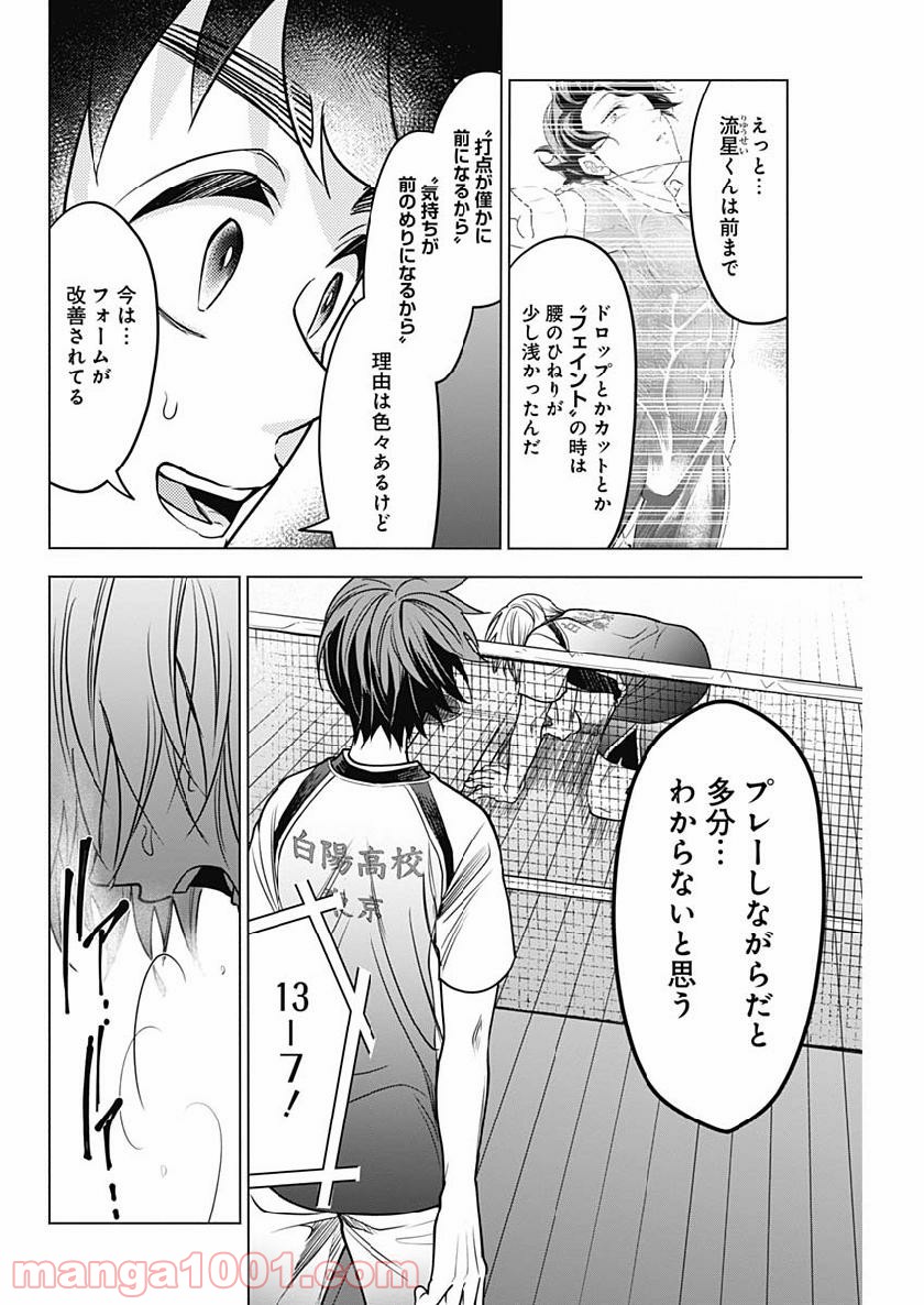 シャトルアイズ - 第24話 - Page 4