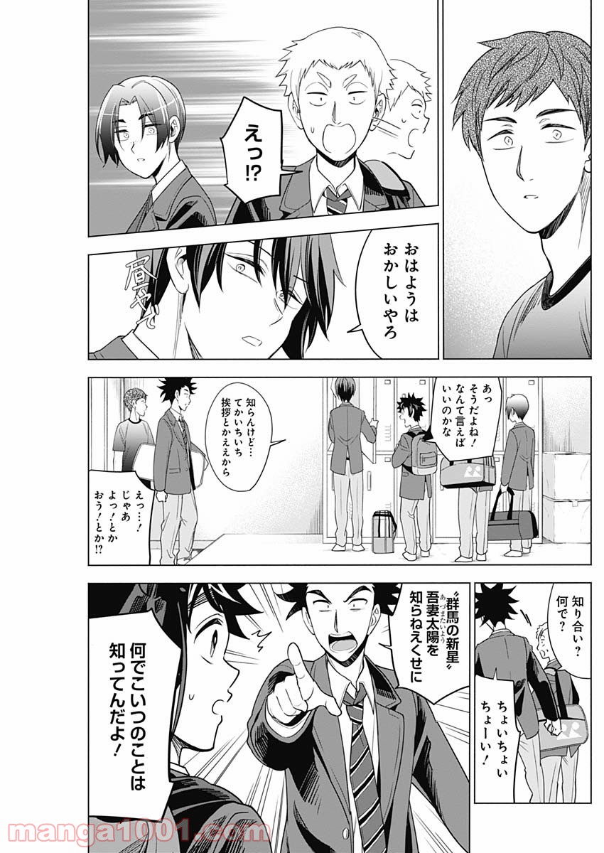 シャトルアイズ 第11話 - Page 8