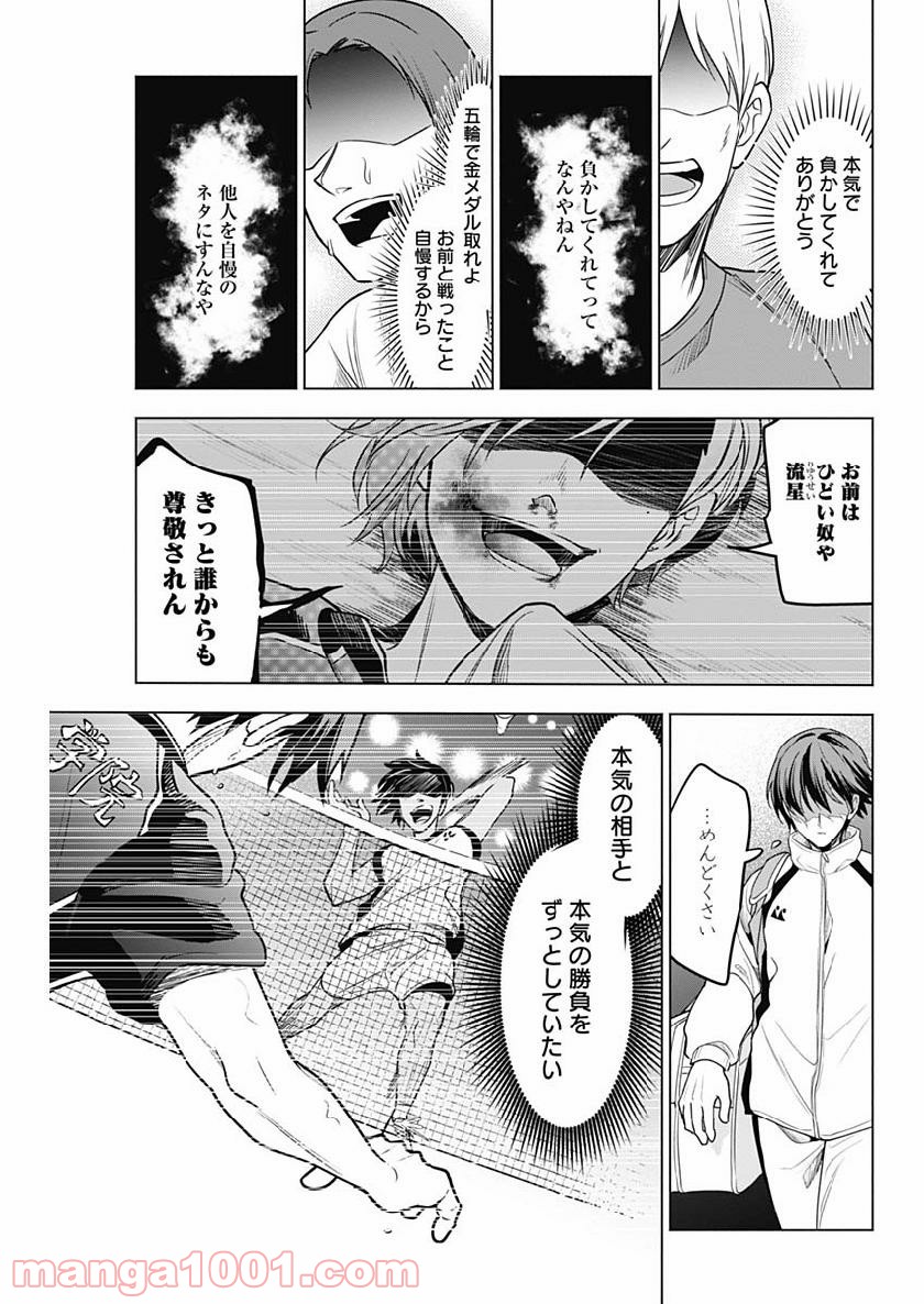 シャトルアイズ 第19話 - Page 3