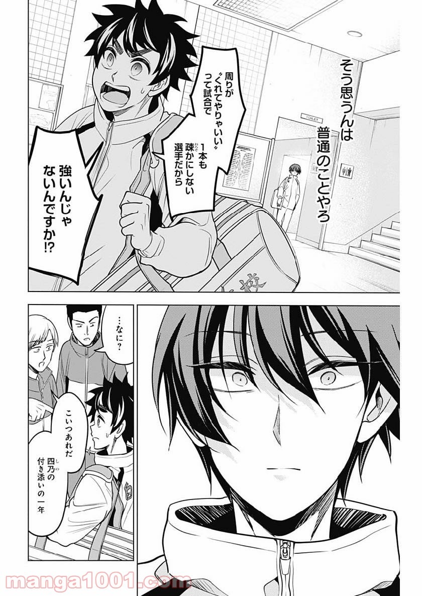 シャトルアイズ 第19話 - Page 4