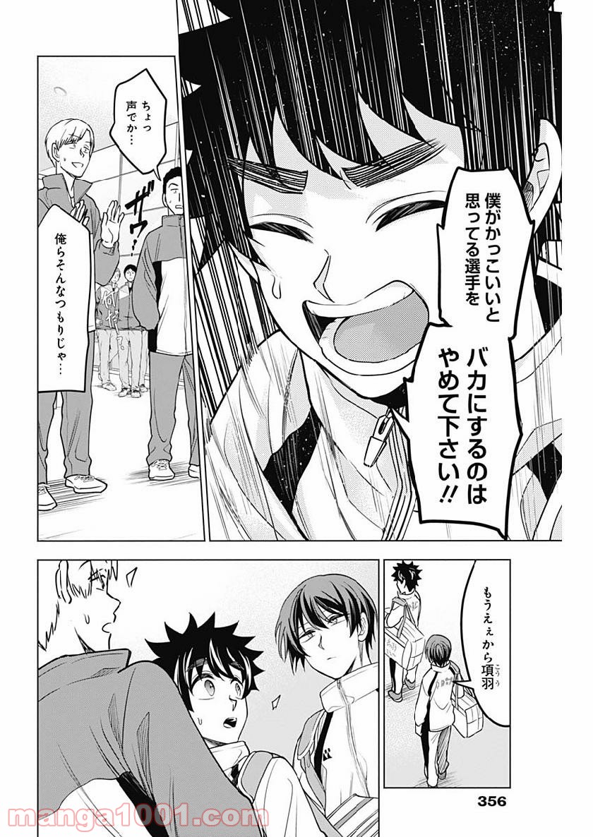 シャトルアイズ 第19話 - Page 6