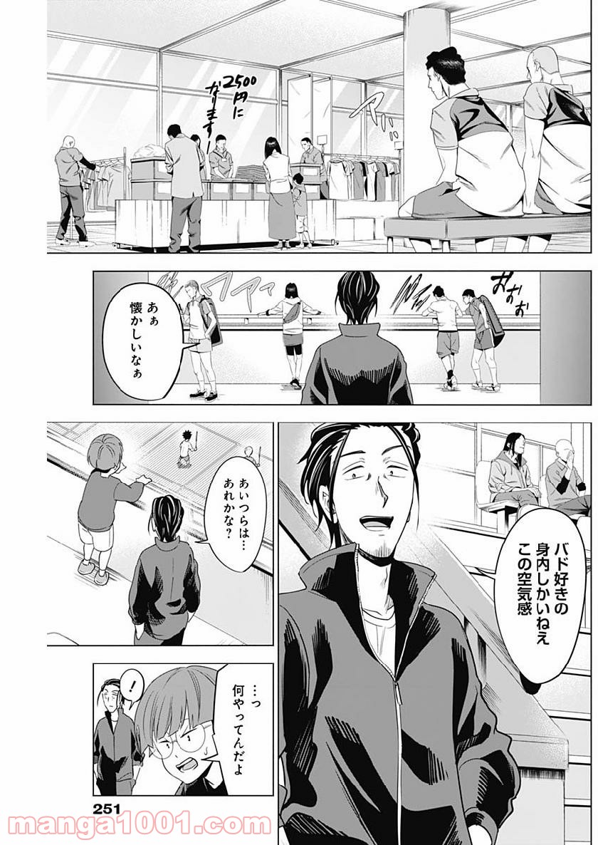 シャトルアイズ 第14話 - Page 9