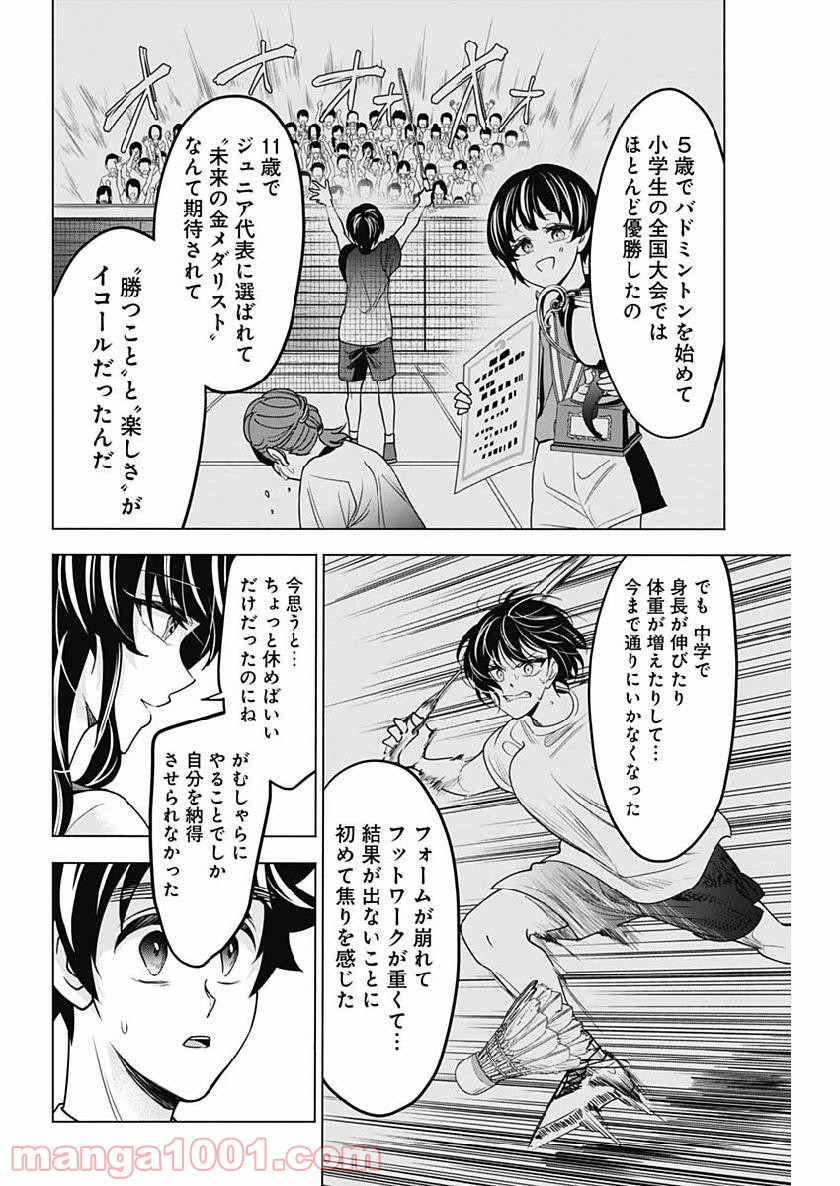 シャトルアイズ 第28話 - Page 16