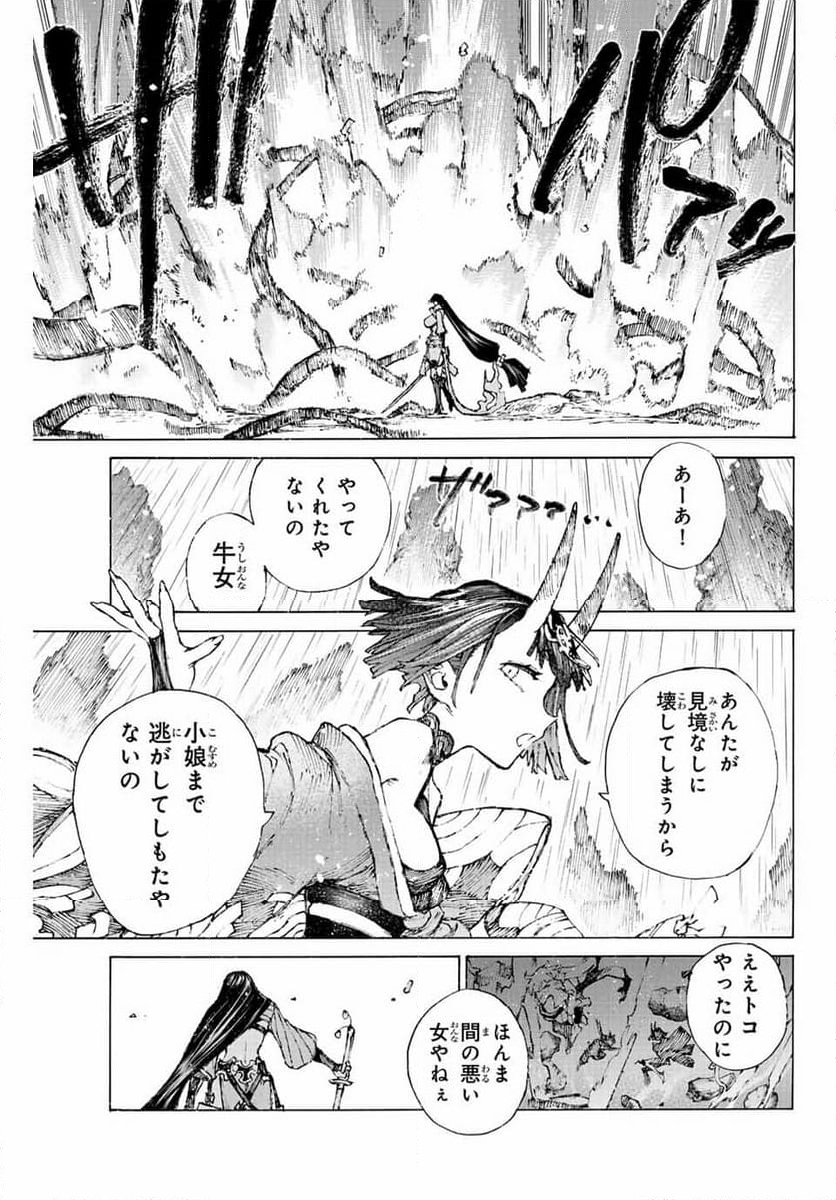 Fate/Grand Order -Epic of Remnant- 英霊剣豪七番勝負 第37.2話 - Page 9