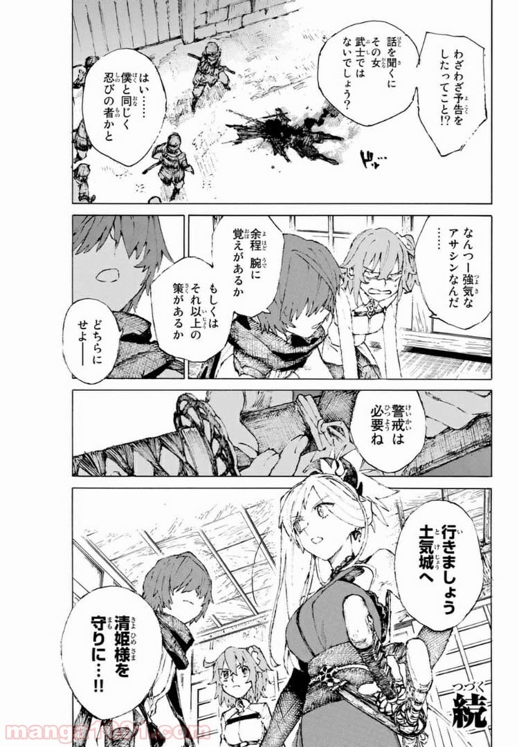 Fate/Grand Order -Epic of Remnant- 英霊剣豪七番勝負 第19話 - Page 15