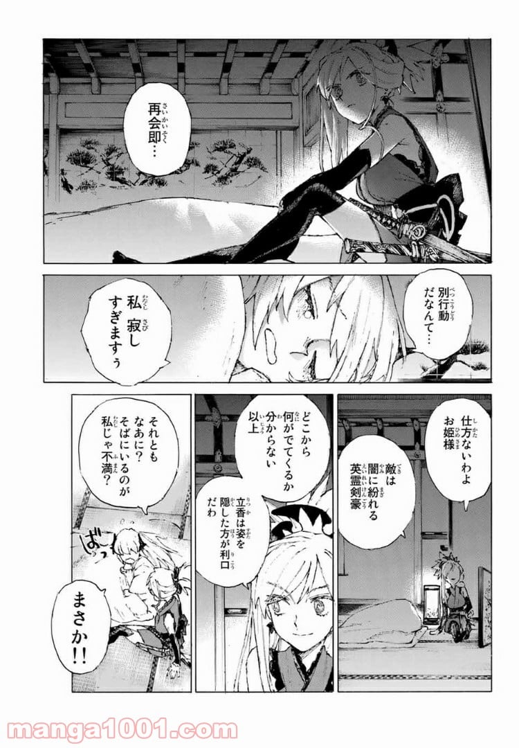 Fate/Grand Order -Epic of Remnant- 英霊剣豪七番勝負 第23話 - Page 15