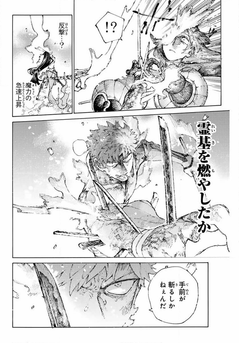 Fate/Grand Order -Epic of Remnant- 英霊剣豪七番勝負 第37話 - Page 12