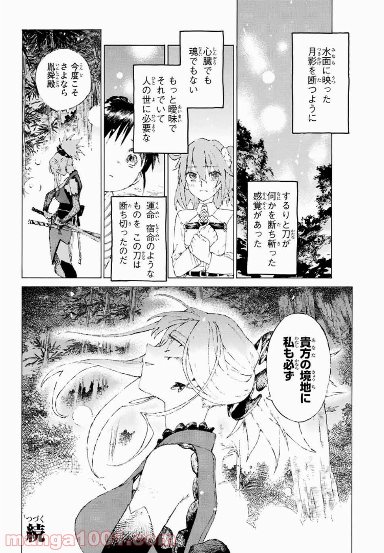 Fate/Grand Order -Epic of Remnant- 英霊剣豪七番勝負 第7話 - Page 22