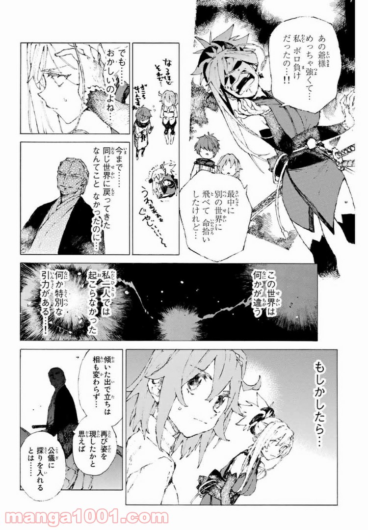 Fate/Grand Order -Epic of Remnant- 英霊剣豪七番勝負 第14話 - Page 3