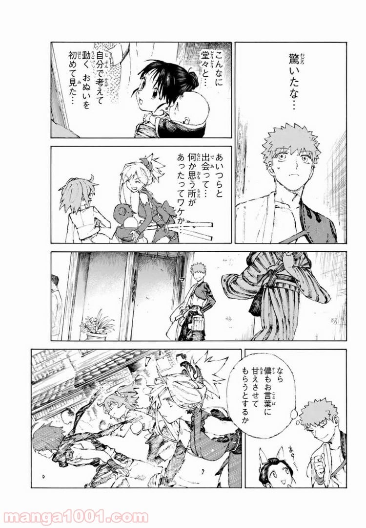 Fate/Grand Order -Epic of Remnant- 英霊剣豪七番勝負 第20話 - Page 19