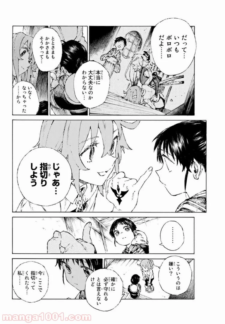 Fate/Grand Order -Epic of Remnant- 英霊剣豪七番勝負 第20話 - Page 4