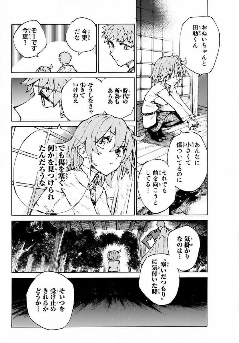 Fate/Grand Order -Epic of Remnant- 英霊剣豪七番勝負 第34話 - Page 4