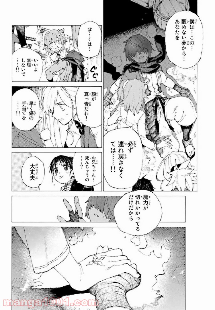 Fate/Grand Order -Epic of Remnant- 英霊剣豪七番勝負 第10話 - Page 6