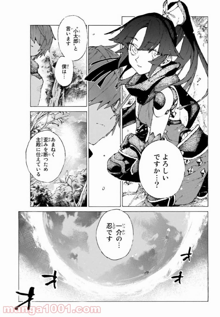 Fate/Grand Order -Epic of Remnant- 英霊剣豪七番勝負 第15話 - Page 2