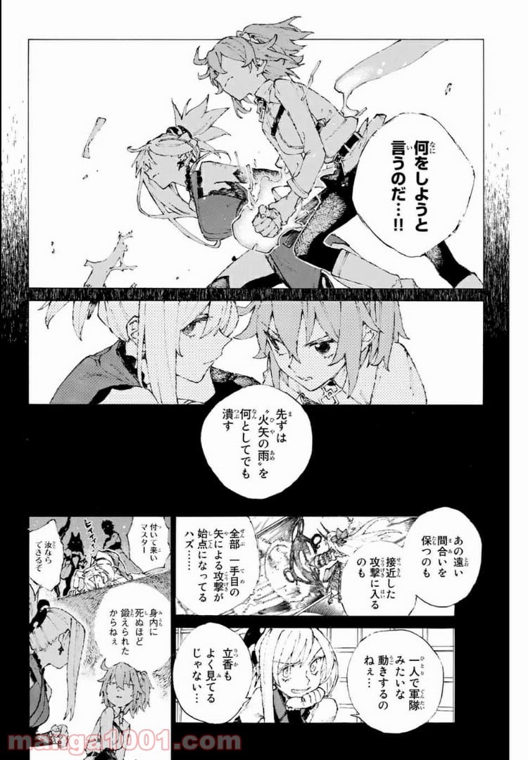 Fate/Grand Order -Epic of Remnant- 英霊剣豪七番勝負 第15話 - Page 11