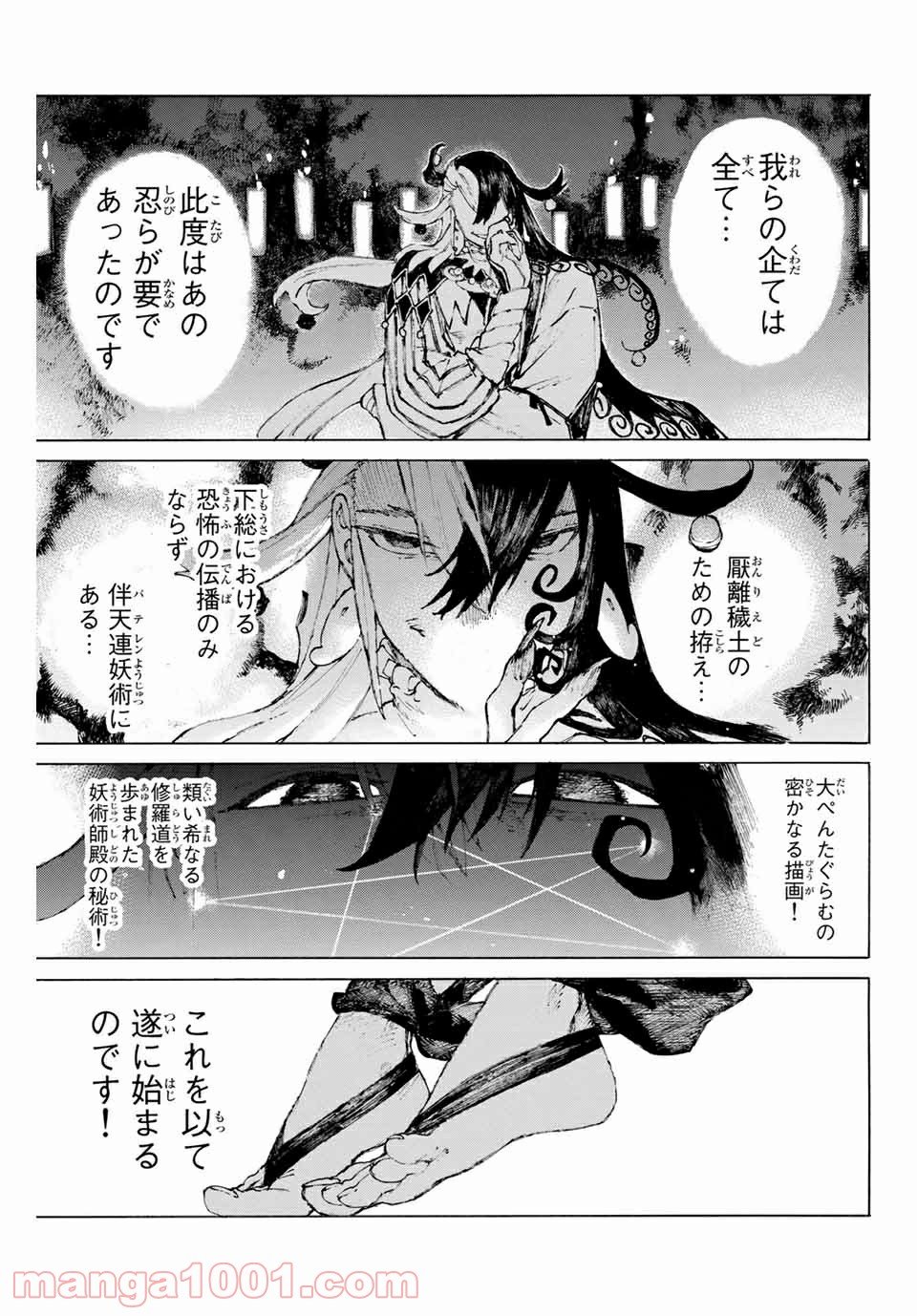 Fate/Grand Order -Epic of Remnant- 英霊剣豪七番勝負 第25話 - Page 15