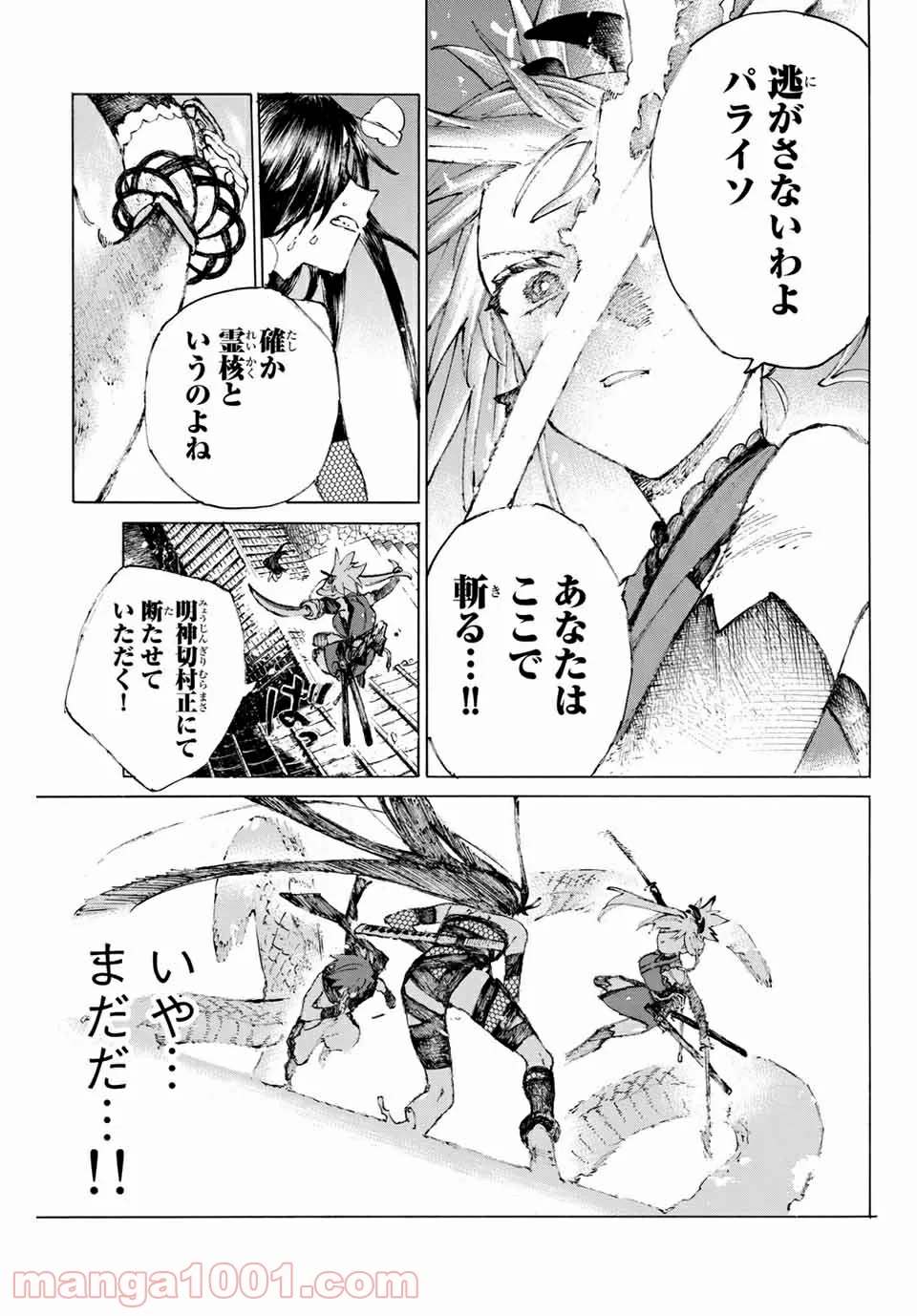 Fate/Grand Order -Epic of Remnant- 英霊剣豪七番勝負 - 第25話 - Page 5