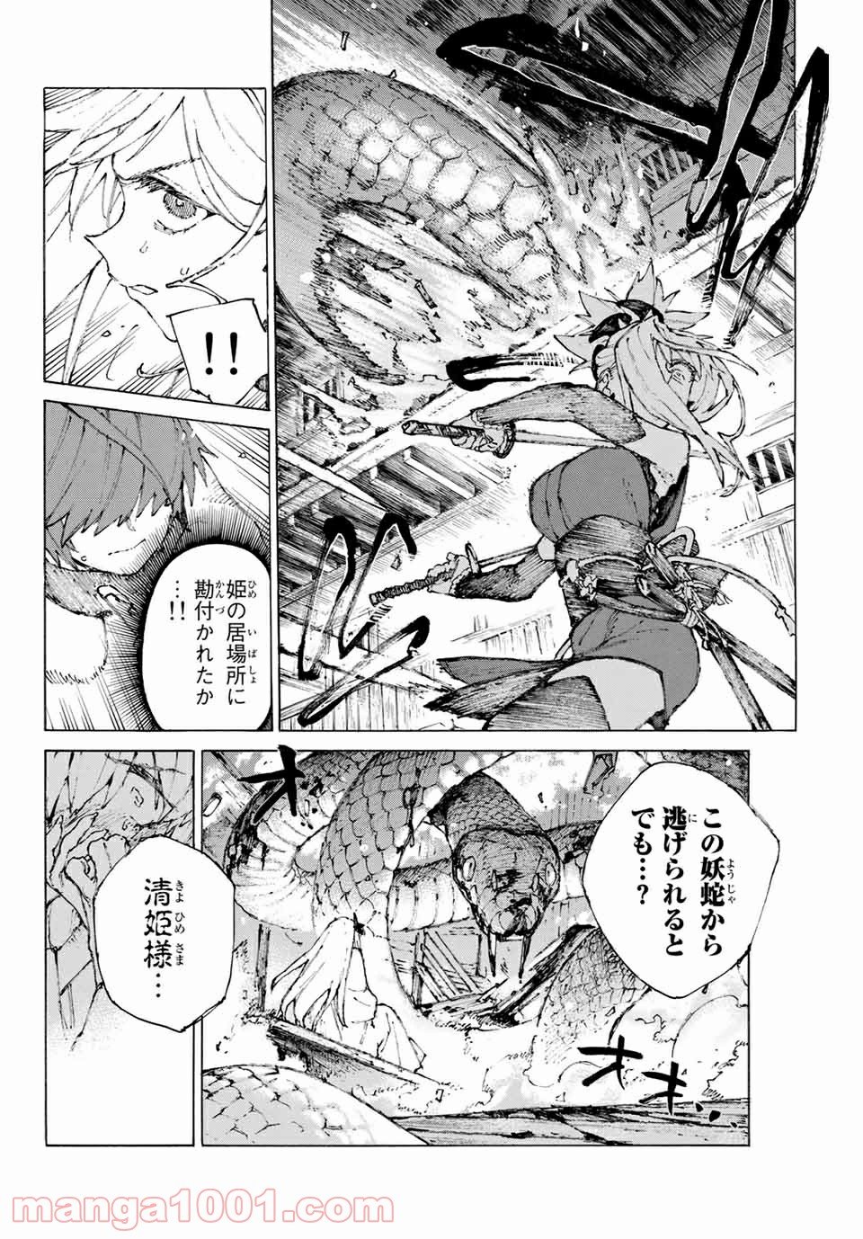 Fate/Grand Order -Epic of Remnant- 英霊剣豪七番勝負 第25話 - Page 8