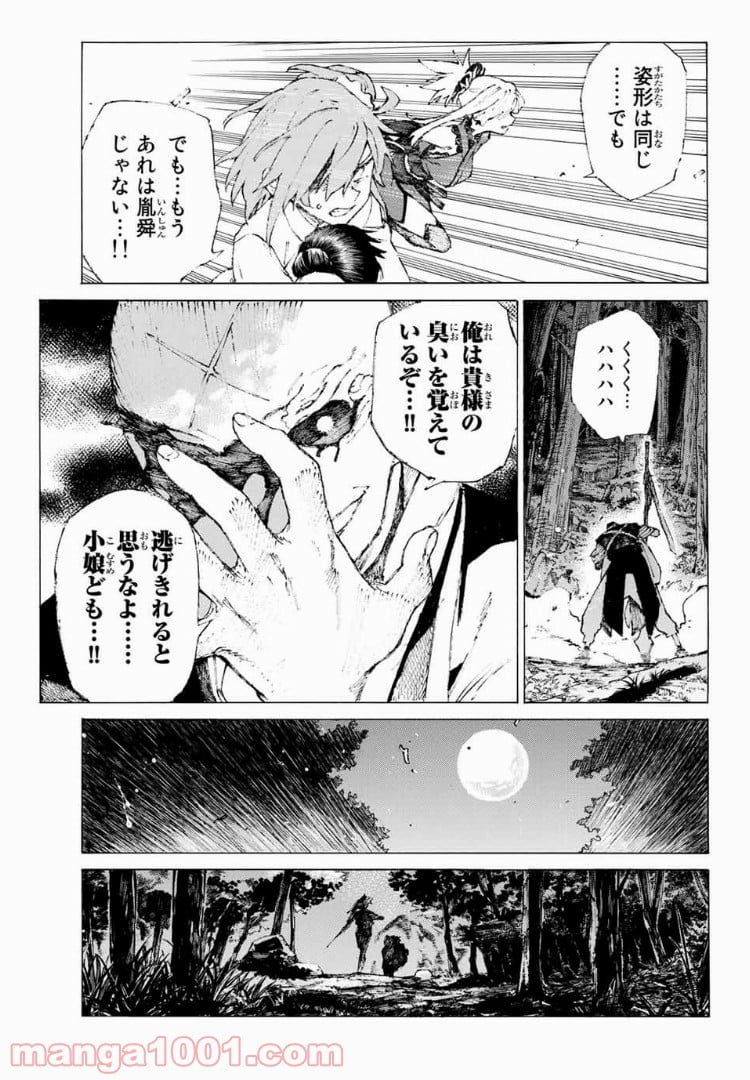 Fate/Grand Order -Epic of Remnant- 英霊剣豪七番勝負 第5話 - Page 12