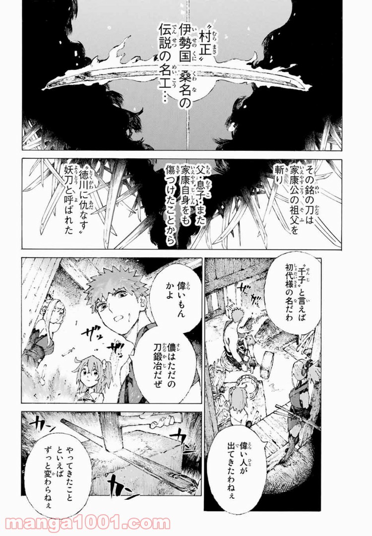 Fate/Grand Order -Epic of Remnant- 英霊剣豪七番勝負 第8話 - Page 12