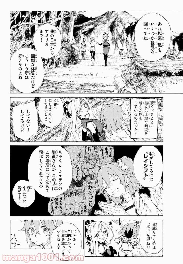 Fate/Grand Order -Epic of Remnant- 英霊剣豪七番勝負 第1話 - Page 18