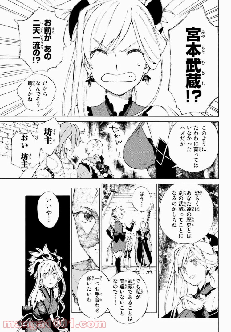 Fate/Grand Order -Epic of Remnant- 英霊剣豪七番勝負 第1話 - Page 47