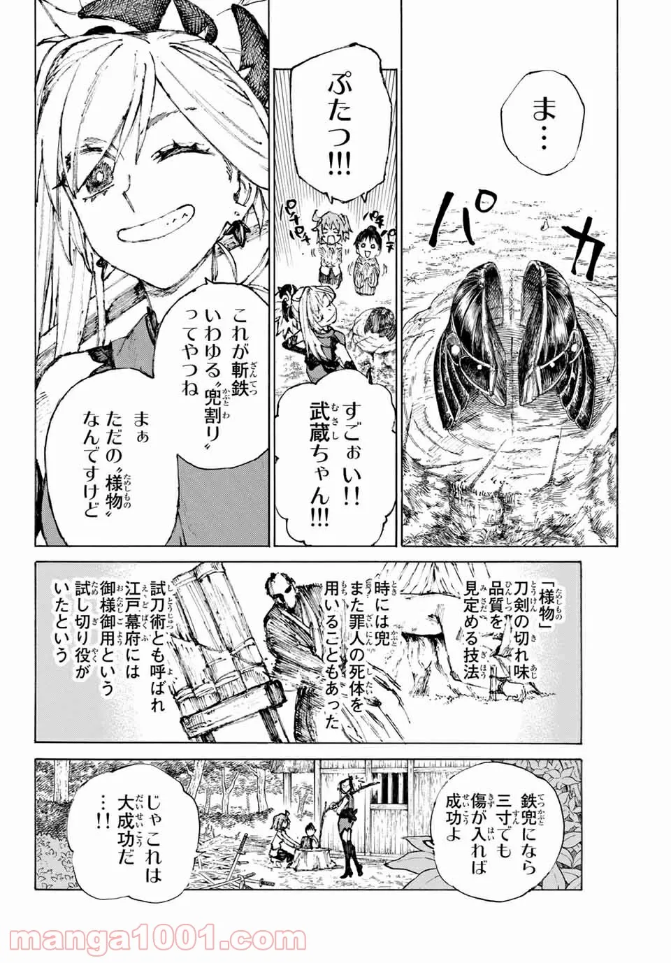 Fate/Grand Order -Epic of Remnant- 英霊剣豪七番勝負 第29話 - Page 2