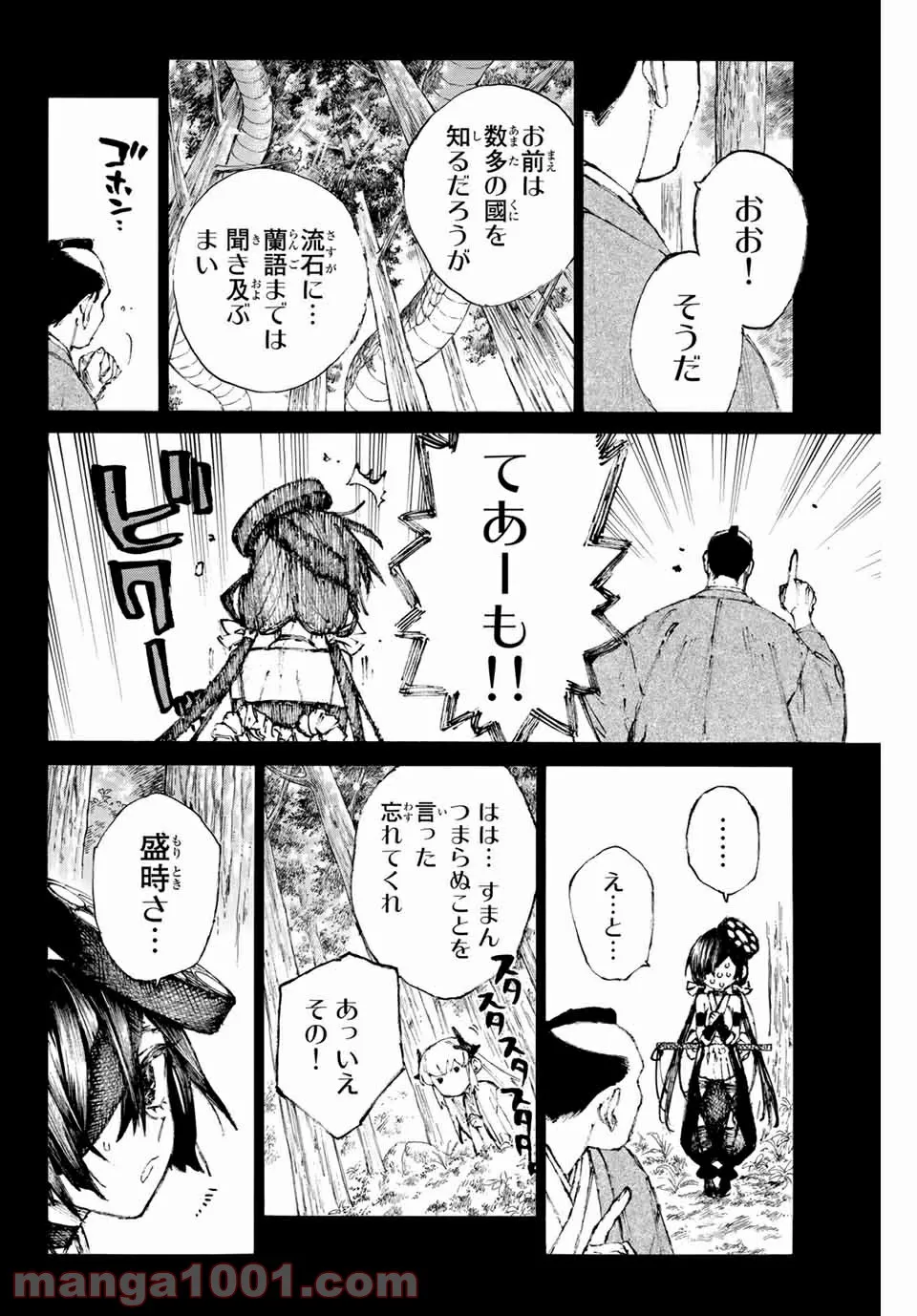 Fate/Grand Order -Epic of Remnant- 英霊剣豪七番勝負 第29話 - Page 10