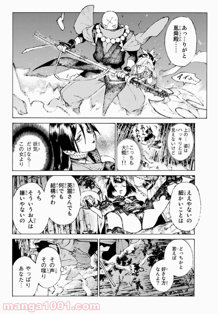 Fate/Grand Order -Epic of Remnant- 英霊剣豪七番勝負 第3話 - Page 10