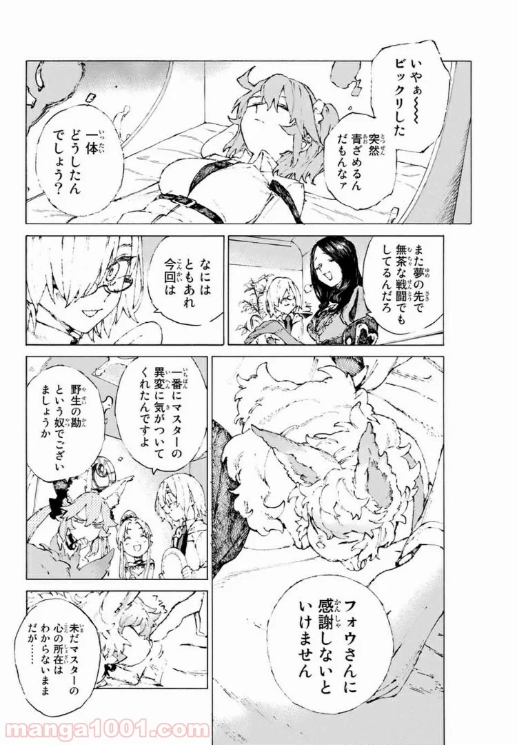 Fate/Grand Order -Epic of Remnant- 英霊剣豪七番勝負 第18話 - Page 2