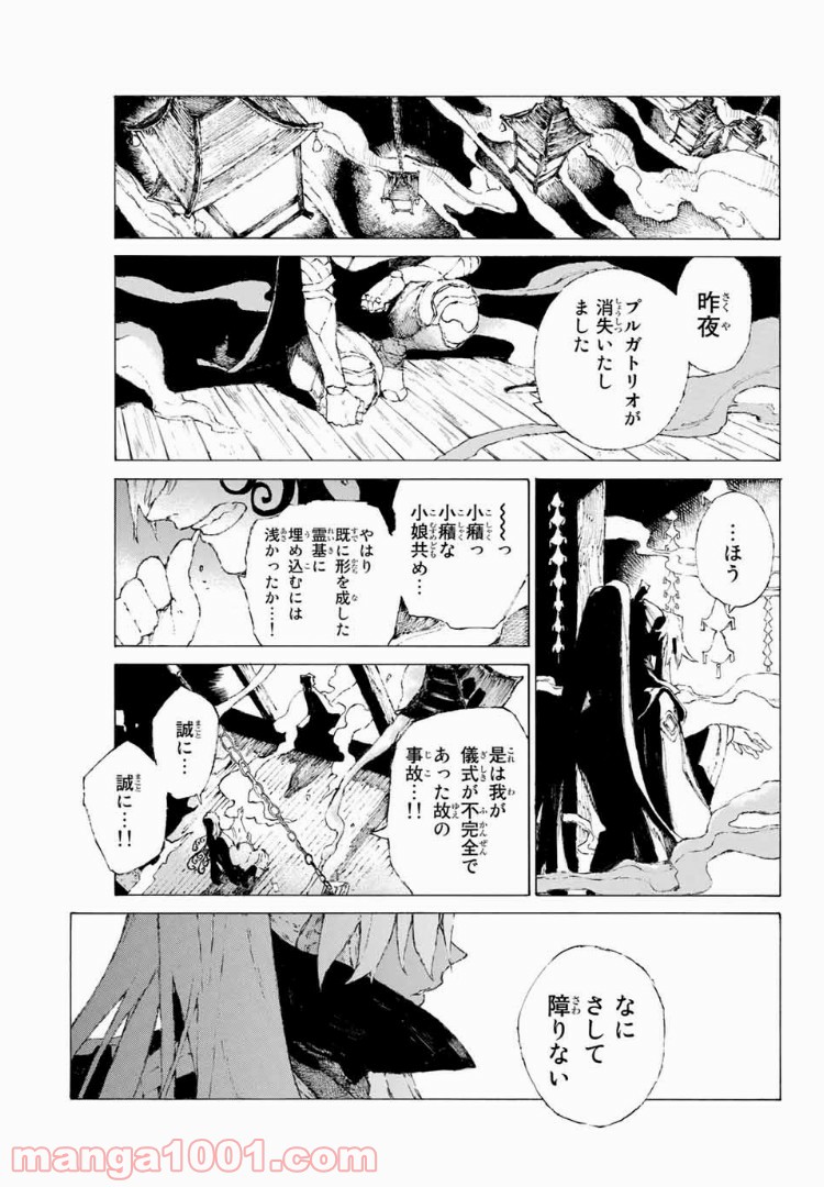 Fate/Grand Order -Epic of Remnant- 英霊剣豪七番勝負 第9話 - Page 21