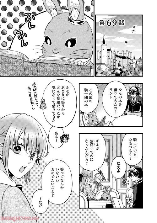 詐騎士 第69話 - Page 1