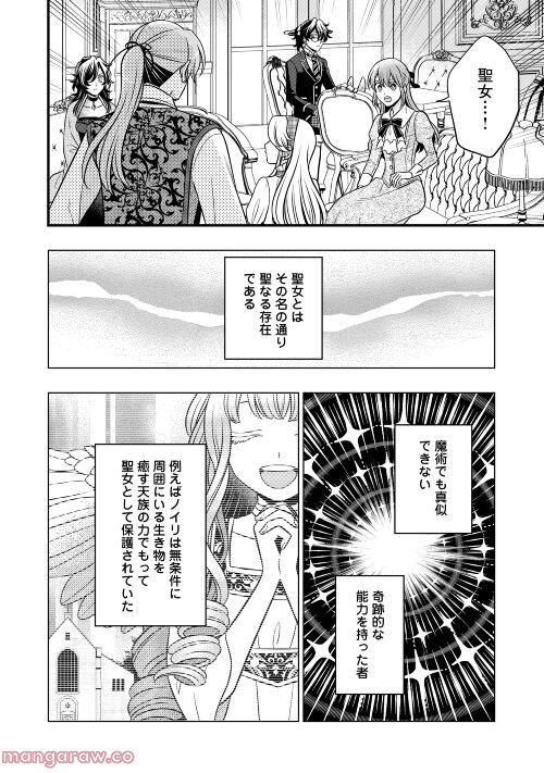 詐騎士 第69話 - Page 4