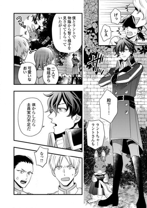 詐騎士 - 第79.2話 - Page 6