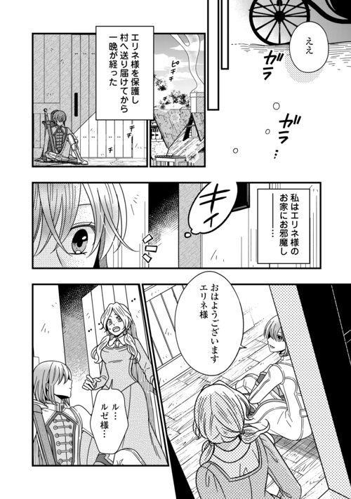 詐騎士 第74話 - Page 2