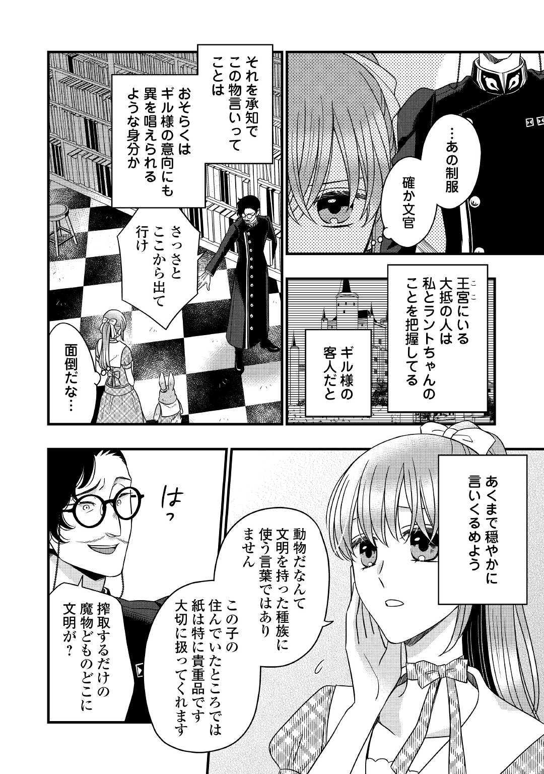 詐騎士 第46話 - Page 6