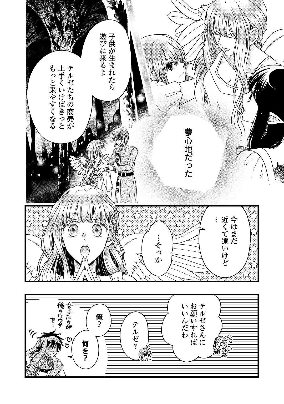 詐騎士 第42話 - Page 4