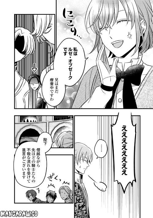 詐騎士 第71.2話 - Page 10