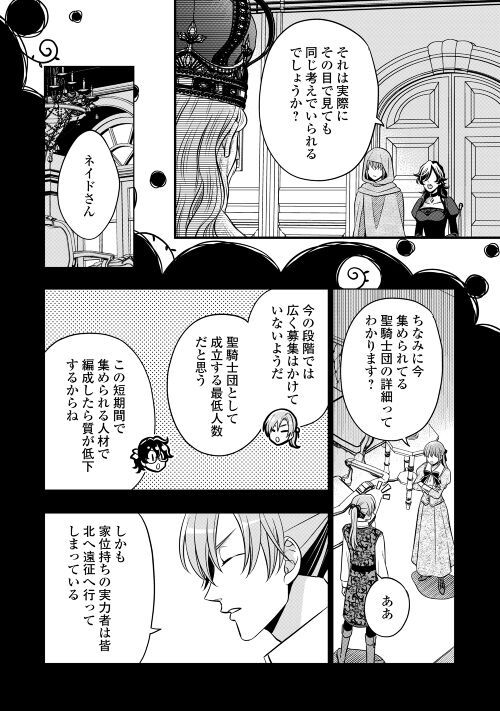 詐騎士 第70話 - Page 10