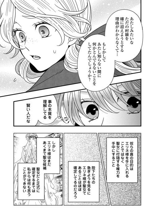 詐騎士 第72話 - Page 19