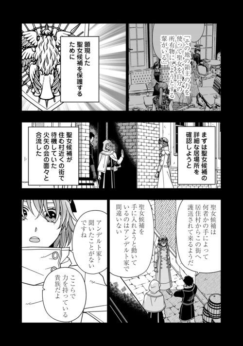 詐騎士 第72話 - Page 8