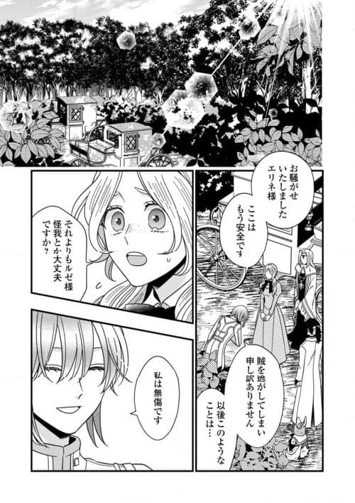 詐騎士 第76.2話 - Page 11