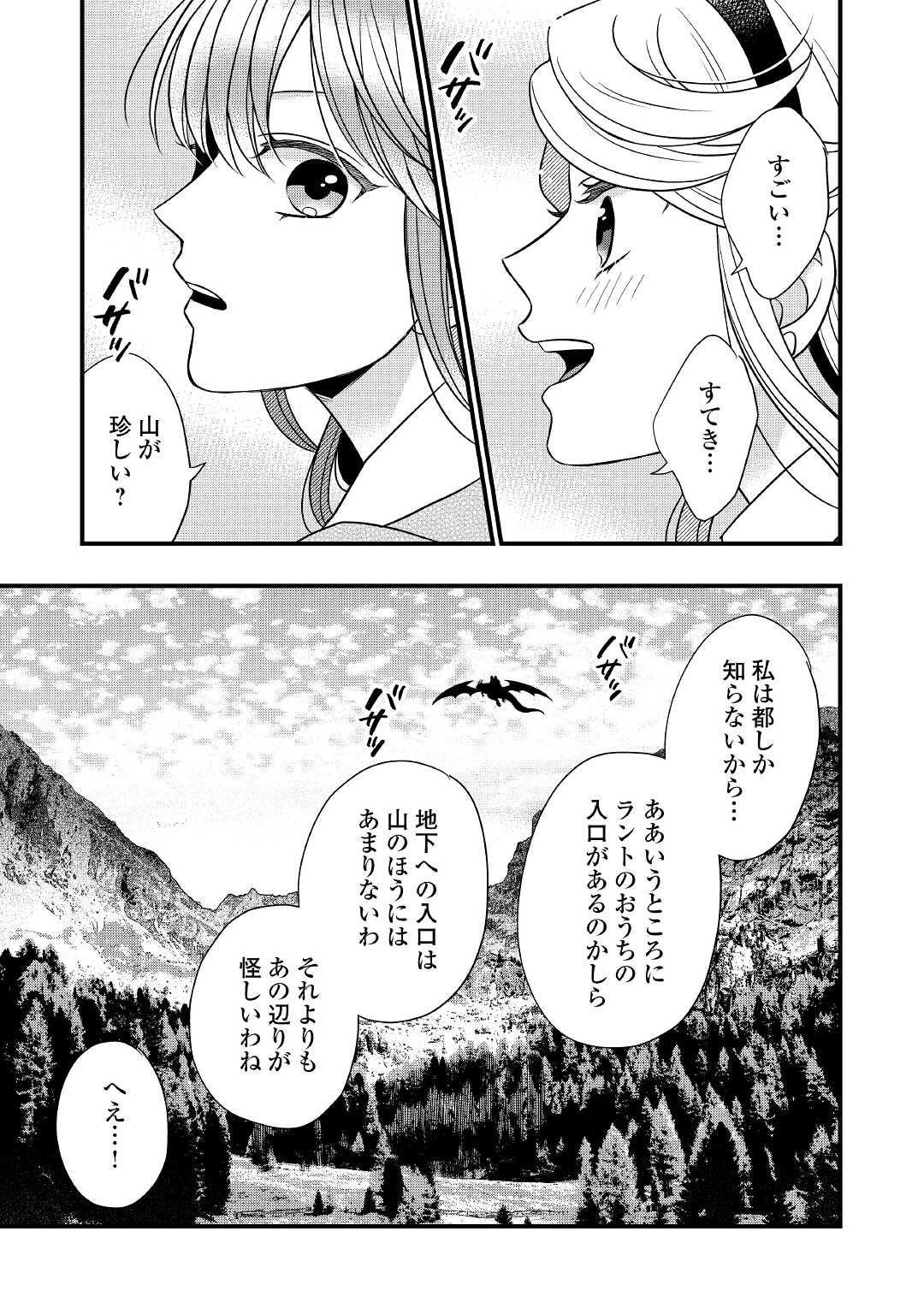 詐騎士 第59話 - Page 23