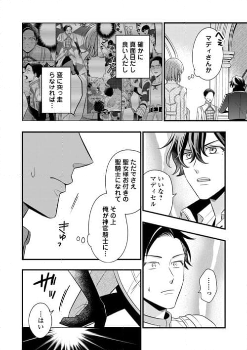 詐騎士 - 第78.2話 - Page 12