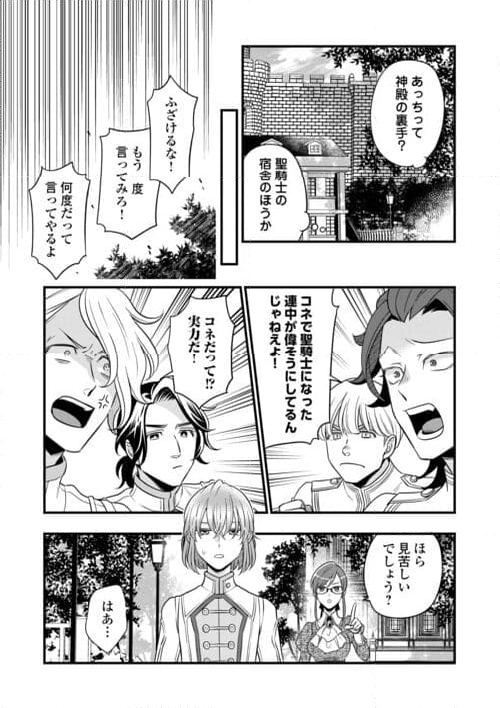 詐騎士 第79.1話 - Page 11