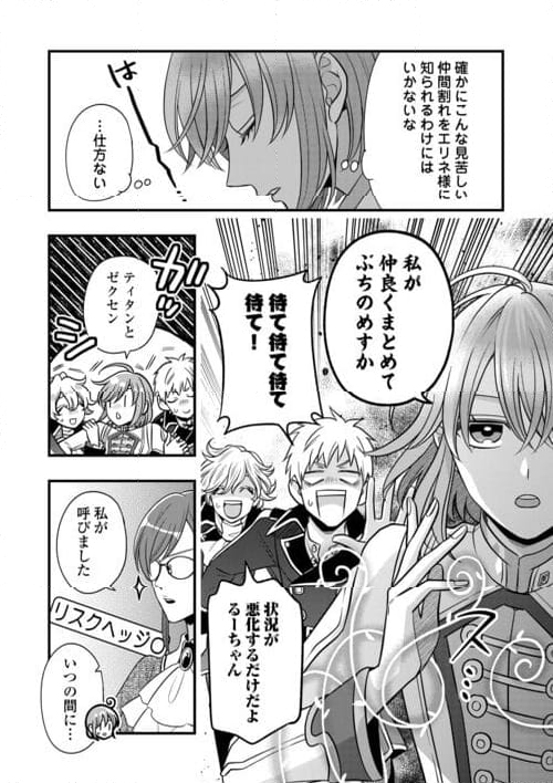 詐騎士 第79.1話 - Page 14