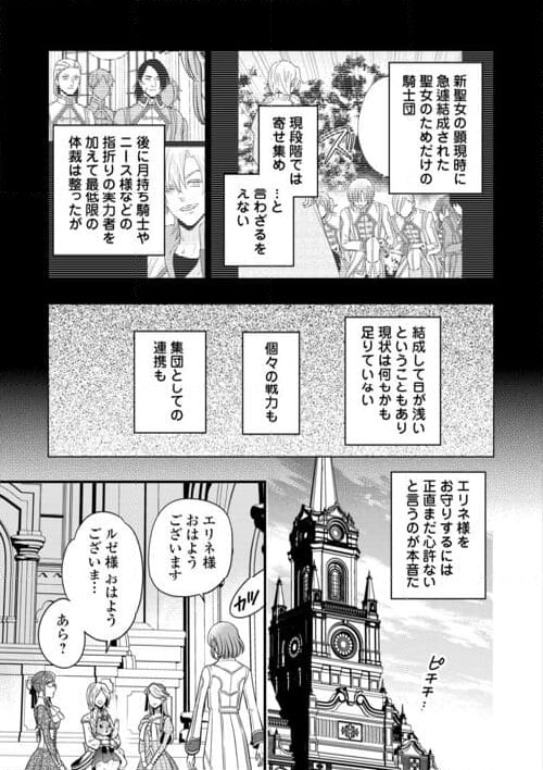 詐騎士 第79.1話 - Page 5