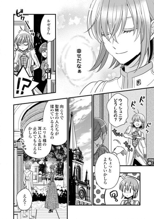 詐騎士 - 第79.1話 - Page 10